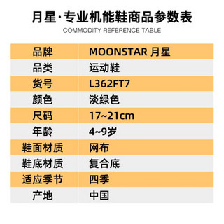 Moonstar月星 2020年四季新款 减震防滑儿童跑步鞋 男女童运动休闲鞋校园鞋户外轻量机能跑鞋 淡绿色 内长20cm