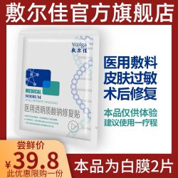 敷尔佳白膜院线版医美医用敷料修复贴抗敏感痤疮 2片
