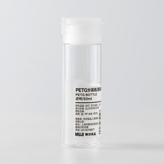 无印良品 MUJI PETG分装瓶/翻盖式 透明 50ml