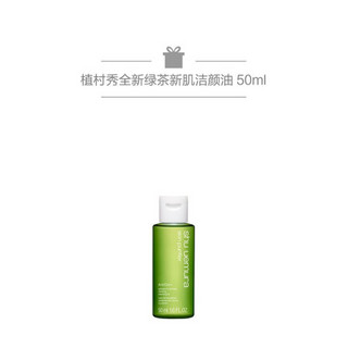 植村秀（Shu uemura） 自动眉笔 灰棕色,0.3g+全新绿茶新肌洁颜油50ml