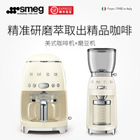 SMEG 意大利 咖啡机套装 意式咖啡机 美式咖啡机 磨豆机咖啡豆电动研磨器 奶泡奶沫机 多色可选 美式咖啡机+磨豆机