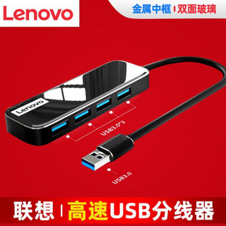 联想 USB分线器 高速4口HUB 多接口扩展坞拓展坞转换器 笔记本电脑一拖四集线器延长线 EA04 US83.0分线器(玻璃加铝合金材质)