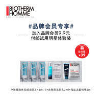 碧欧泉（BIOTHERM）会员专享付邮试用明星体验装