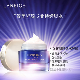 兰芝(LANEIGE)致美青春修护霜50ml 补水保湿面霜