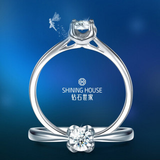 钻石世家（SHINING HOUSE）钻戒 18K金钻石戒指 求婚结婚戒指 显钻效果四爪钻戒 13分I-J色 13号