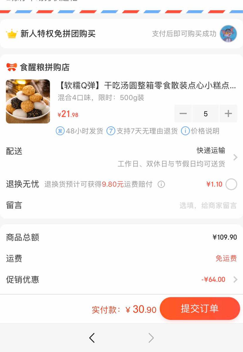 订单截图