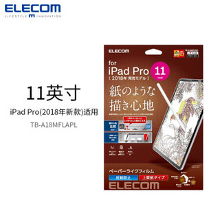 elecom宜丽客苹果iPad pro2018类纸贴膜平板电脑类纸膜11/12.9英寸日本 高级纸11英寸适用于18/20款iPro