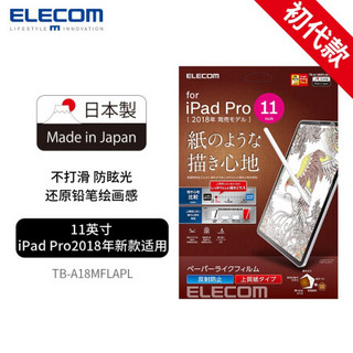 elecom宜丽客苹果iPad pro2018类纸贴膜平板电脑类纸膜11/12.9英寸日本 高级纸11英寸适用于18/20款iPro