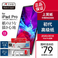 elecom宜丽客苹果iPad pro2018类纸贴膜平板电脑类纸膜11/12.9英寸日本 高级纸11英寸适用于18/20款iPro