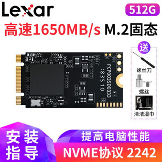 雷克沙（Lexar）NM520 SSD固态硬盘M.2 NVMe PCle 2242笔记本固态硬盘台式 NM520 512GB M2固态硬盘