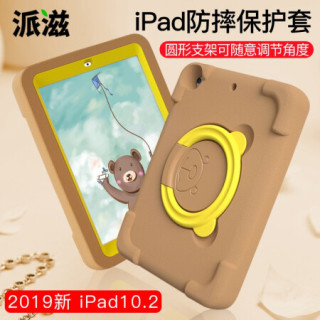 派滋 苹果iPad保护套儿童防摔2019新ipad硅胶壳EVA全包平板电脑卡通ipad带支架10.2英寸 棕色