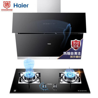 海尔（Haier）侧吸式 热熔自清洁 挥手爆炒 21立方大吸力 智能防干烧 油烟机灶具套装 C11S+QE9B1(天然气)