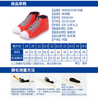 Moonstar月星 秋季新品儿童机能鞋休闲运动鞋舒适透气帆布鞋 红色 内长19cm