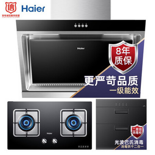 海尔（Haier）15立方风量 光波巴氏消毒 侧吸式油烟机燃气灶消毒柜 烟灶消三件套 C2+QE5B0+12LCS（天然气）