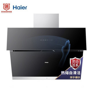 海尔（Haier）侧吸式抽油烟机 热熔自清洁 挥手感应 21立方大吸力 吸油烟机家用 CXW-219-E900C11S