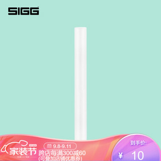 瑞士sigg 儿童吸管杯配件吸嘴吸管 350ml吸管