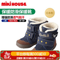 Mikihouse Double_B 2020新款保暖防滑二段学步保暖靴63-9301-972 靛蓝色 16CM