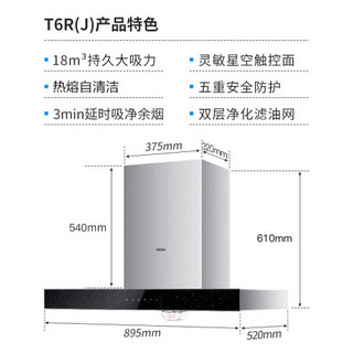 海尔（Haier）18立方大吸力 智能追踪消毒 欧式油烟机燃气灶消毒柜 烟灶消三件套 T6R(J)+Q6BE+S8(天然气)