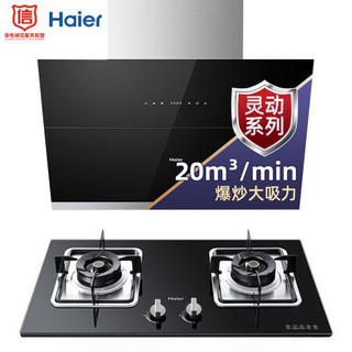 海尔（Haier）抽油烟机家用 侧吸式  20大吸力 燃气灶 4.5KW大火力 油烟机灶具套装 C10+Q6BE（天然气）