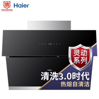 海尔（Haier）20立方米爆炒 大吸力 自清洗 自开合 一级能效 侧吸式抽油烟机CXW-219-E900C11