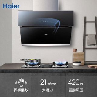 海尔（Haier）侧吸式抽油烟机 热熔自清洁 挥手感应 21立方大吸力 燃气灶 烟机灶具套装C11S+Q6BE(天然气)