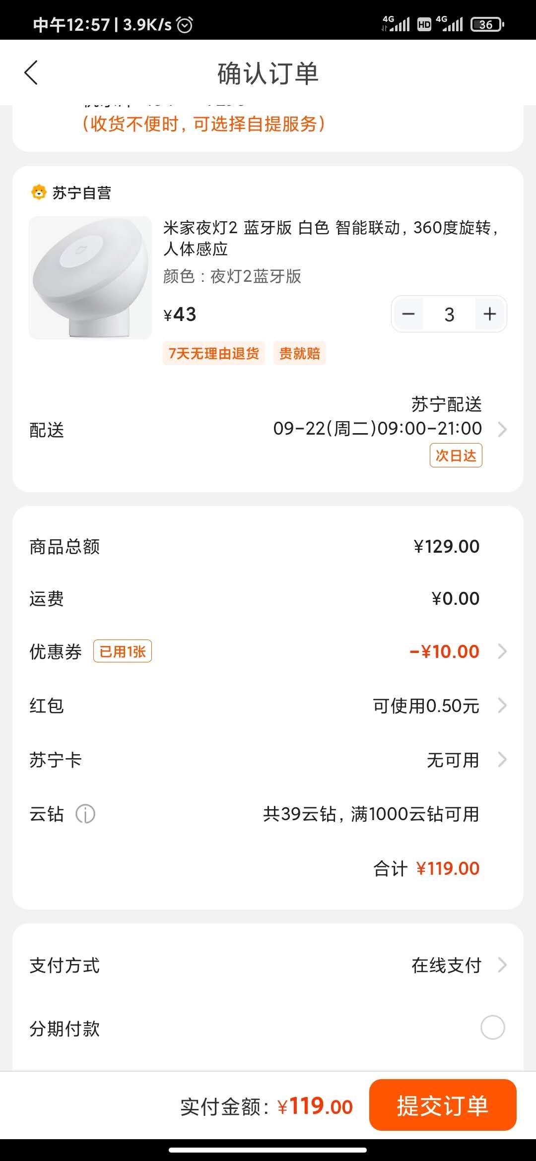 订单截图