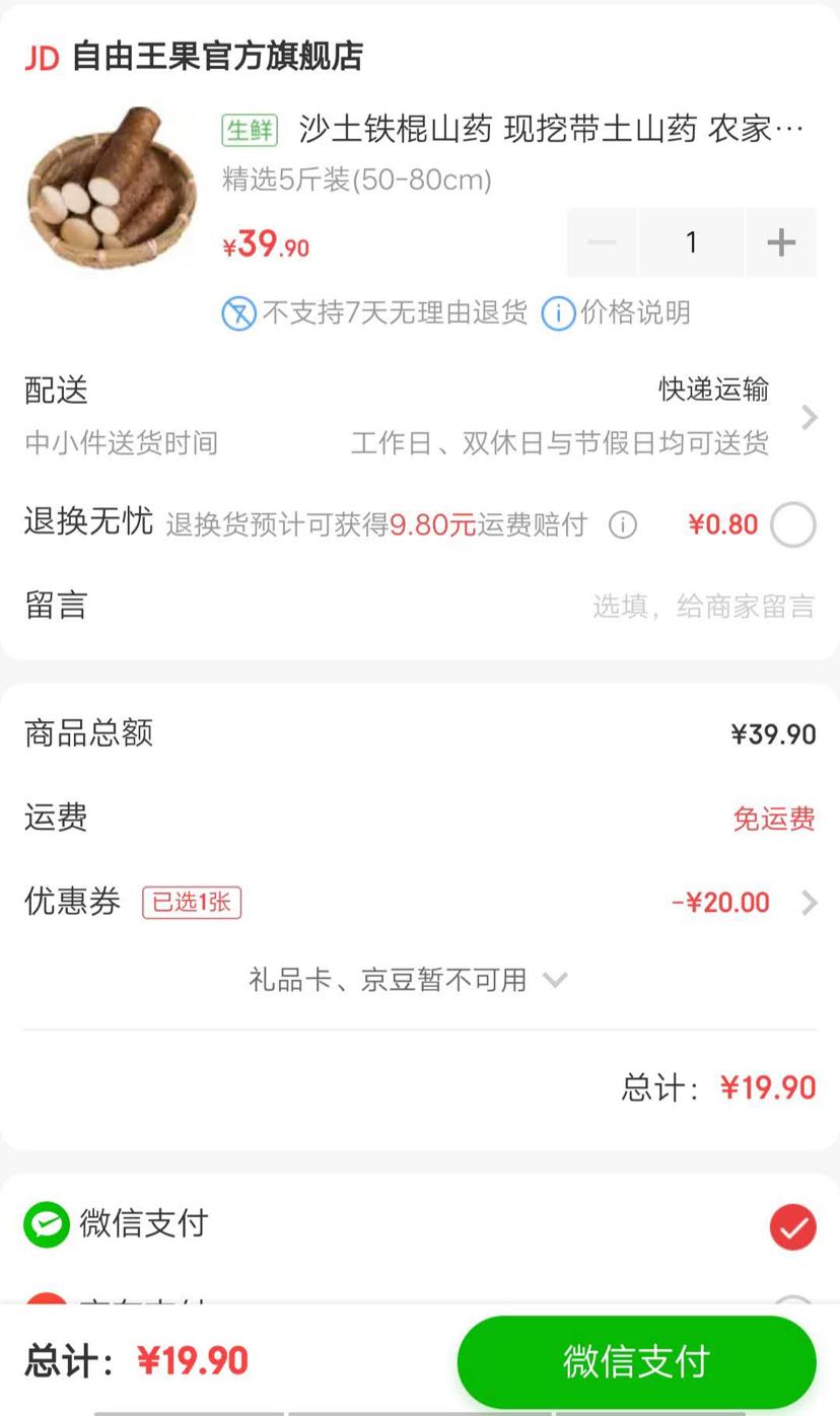 订单截图