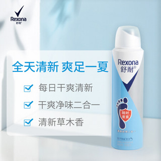 舒耐(REXONA)足部清爽止汗喷雾 150ml