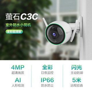 萤石(EZVIZ) C3C 4MP 4mm+256G视频监控专用卡  H.265编码 室外防水防尘人形检测