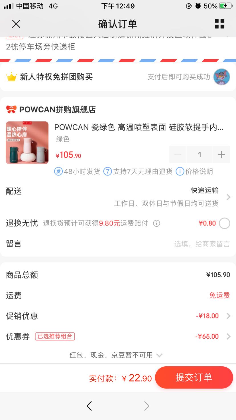 订单截图