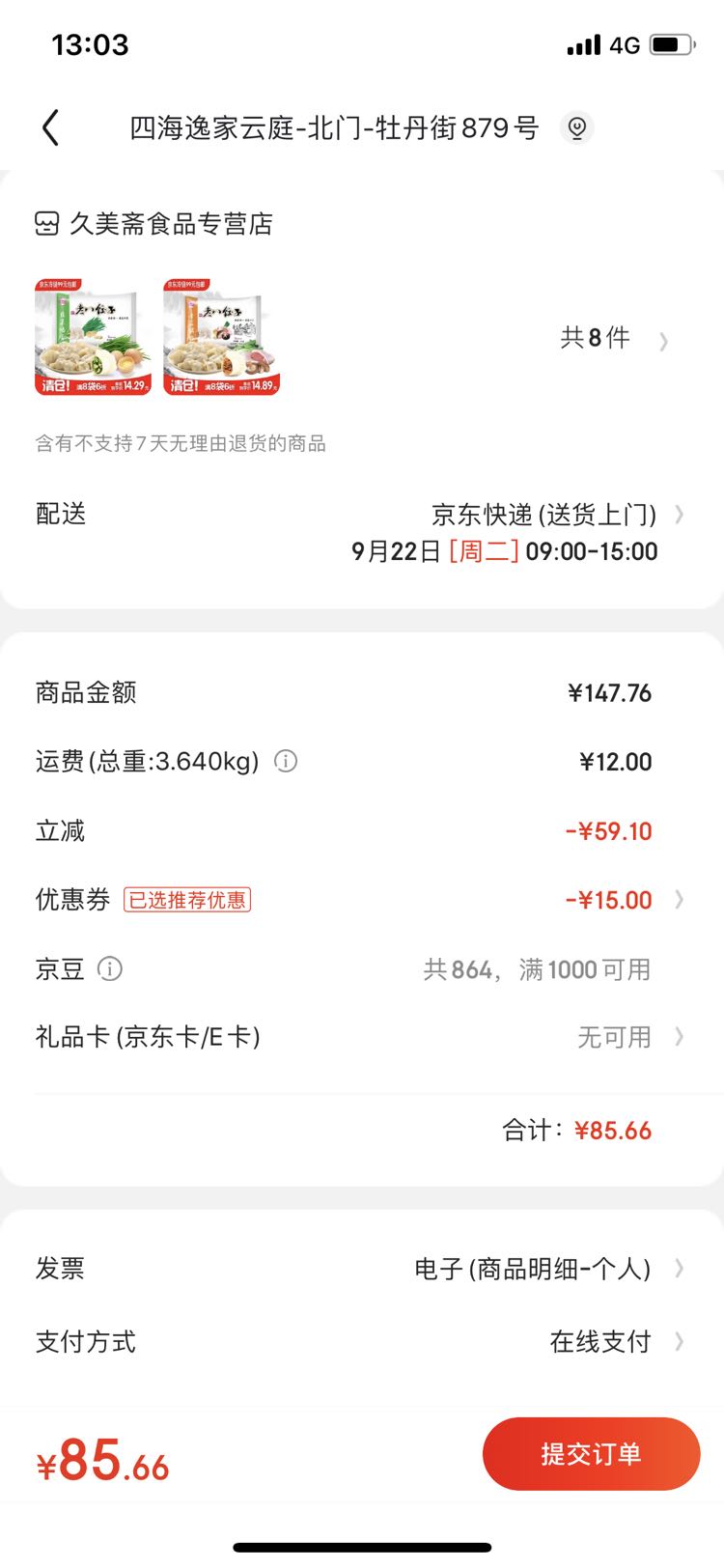 订单截图