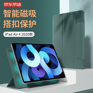 京东京造 iPad air4保护套2020新款智能磁吸双面夹轻薄防摔10.9英寸平板电脑休眠皮套 松林绿