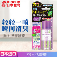 KINCHO金鸟日本进口卫生间消臭喷剂马桶去除异味洗手间空气瞬间清除异味净化空气清新喷雾 薰衣草香