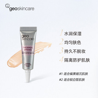 纽西之谜 geoskincare 水凝清润隔离霜1号色5g（ 均匀肤色提亮保湿）