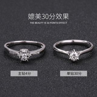 钻石世家 18K金钻石戒指钻戒 女款求婚结婚戒指 星芒系列 30分效果 12号（现货）