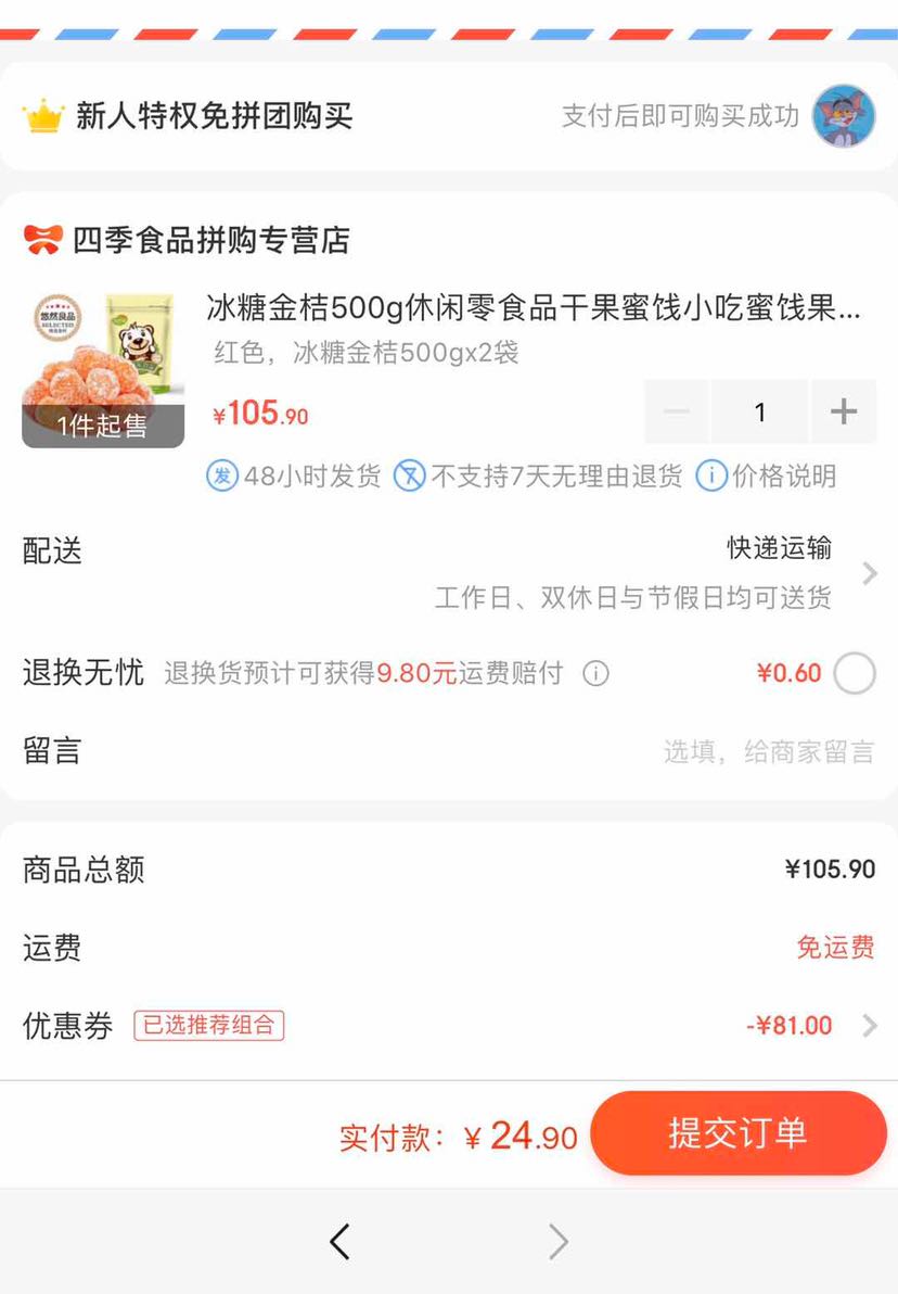 订单截图