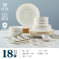 传世瓷 景德镇金边碗碟套装家用日式轻奢餐具碗盘陶瓷碗筷北欧盘子吃饭碗 金边18件套(加购送筷子)礼品盒包装