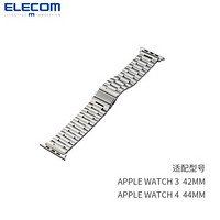 日本elecom苹果手表表带 iwatch表带 apple watchSE/5/4/3/2/1代通用 银色42/44MM