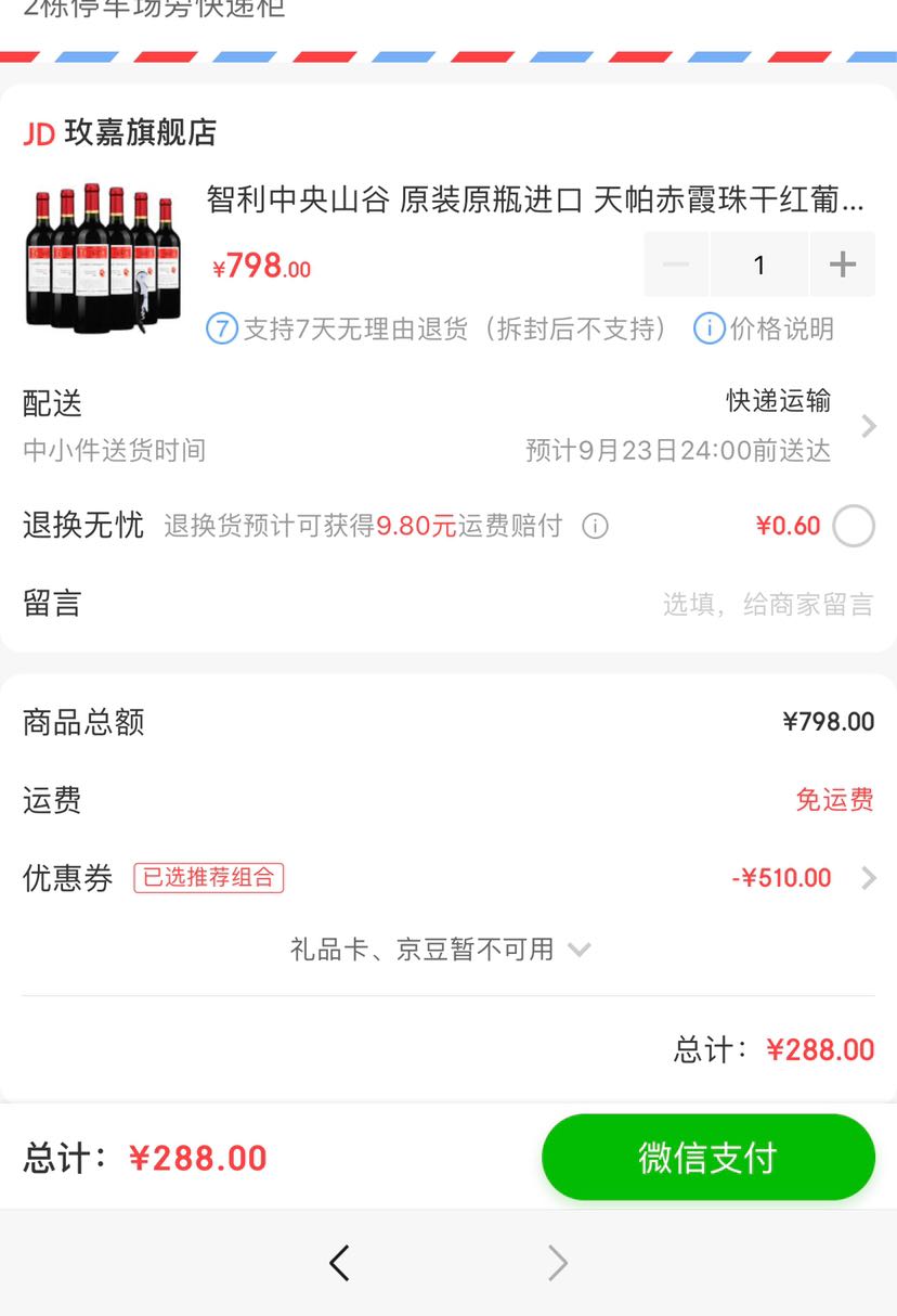 订单截图