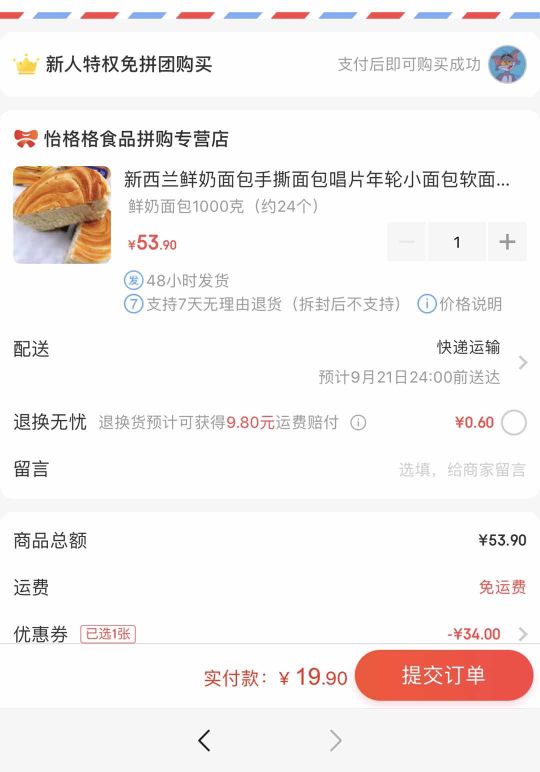 订单截图