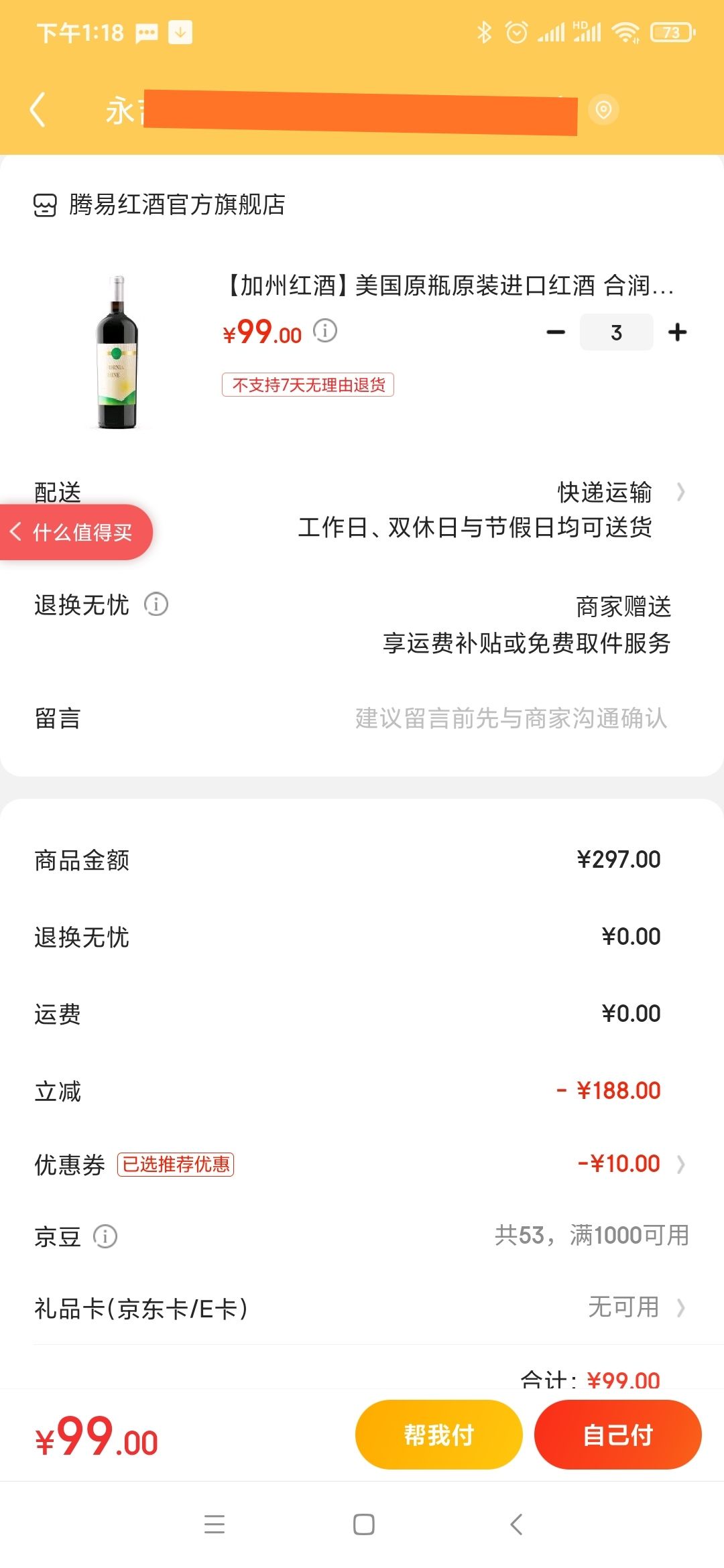订单截图