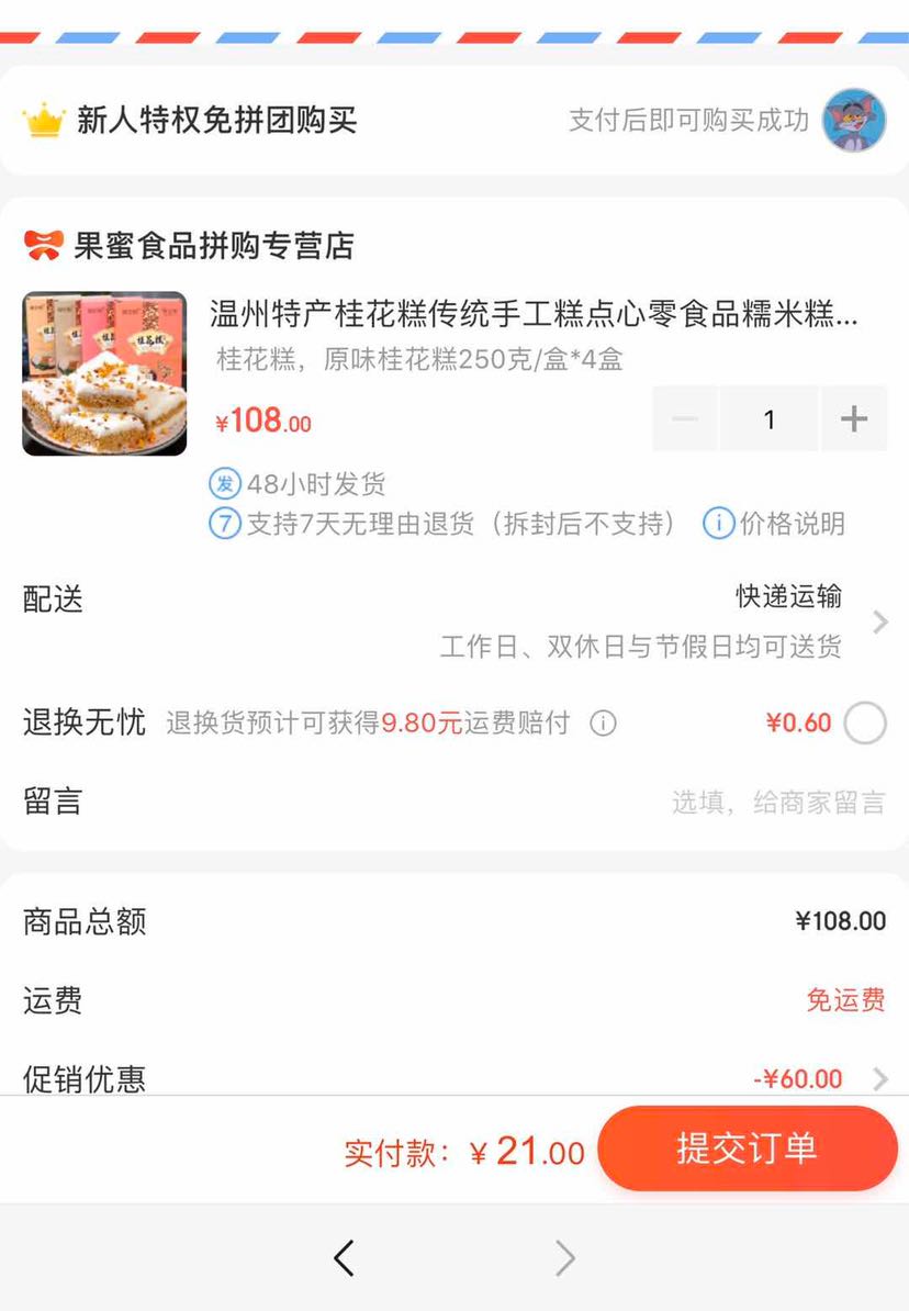 订单截图