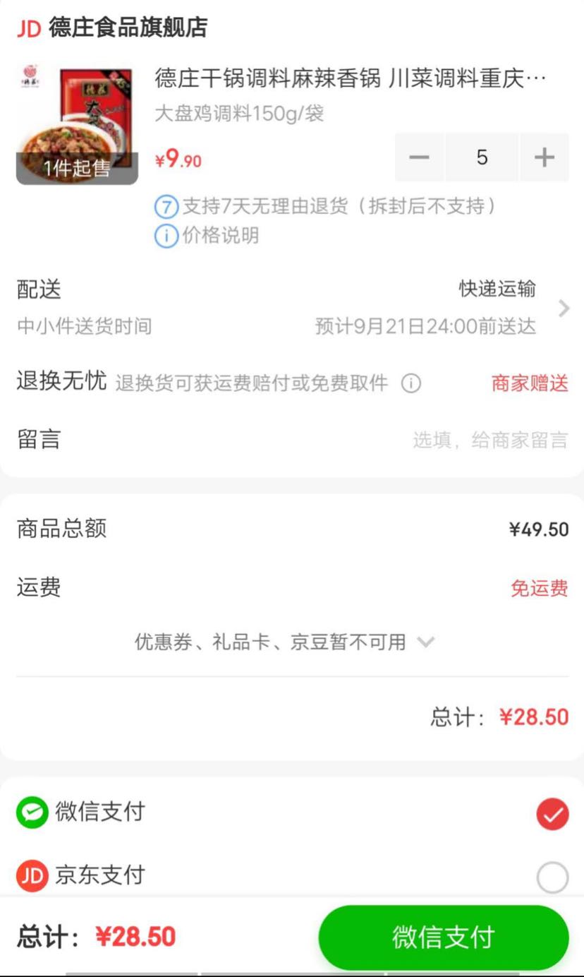 订单截图