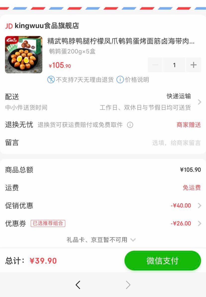 订单截图