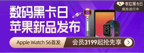 移动专享、促销活动： 考拉海购 921黑卡日 数码产品专场