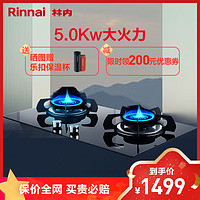 林内（Rinnai） 2E03M 燃气灶双灶嵌入式天然气灶灶具家用节能猛火灶