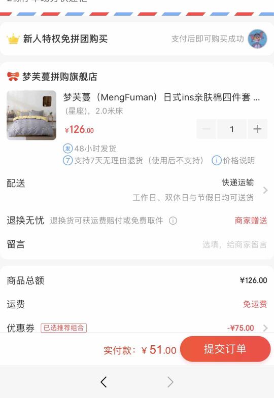 梦芙蔓 亲肤棉四件套 星座2.0米床