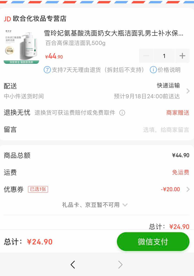订单截图