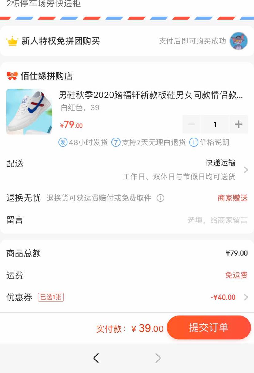 订单截图