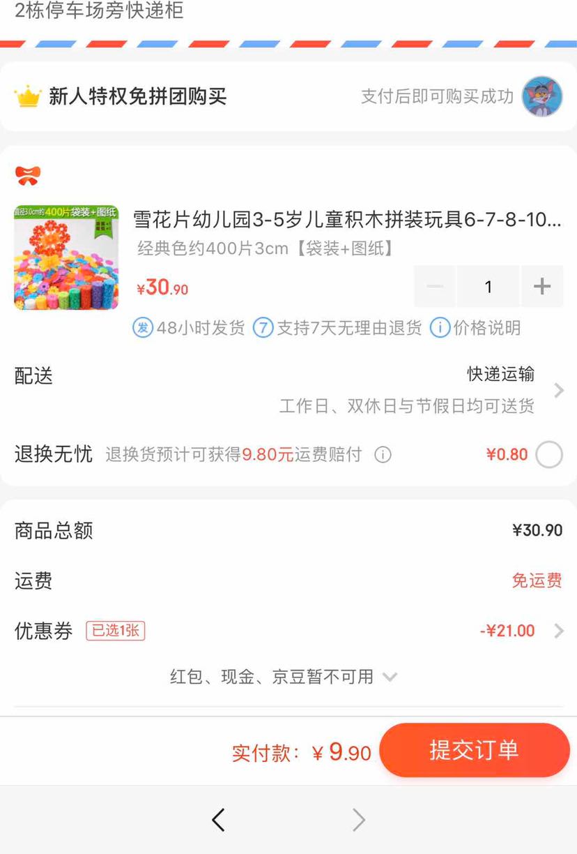 迈乐佳 雪花片积木拼装玩具 约400片3cm